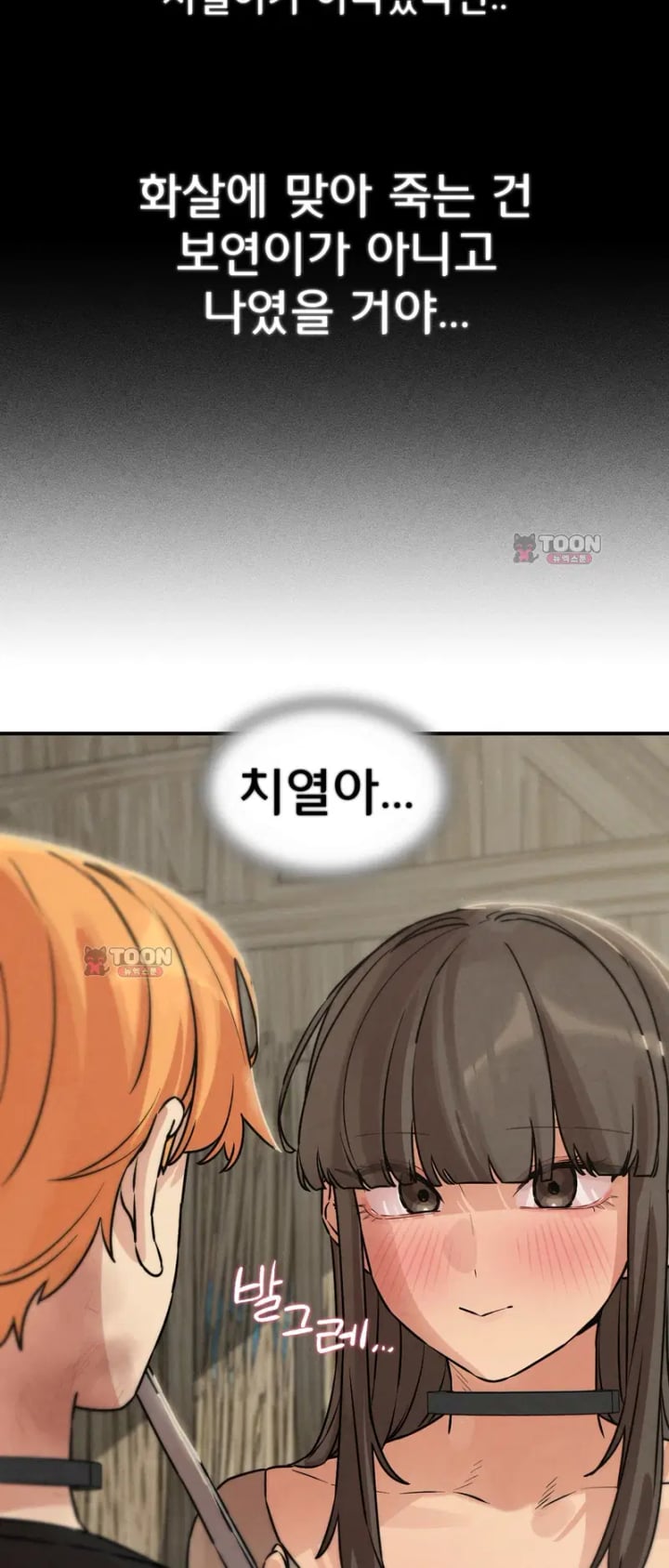Seniors of Class 5 Raw Chapter 158 - Page 41