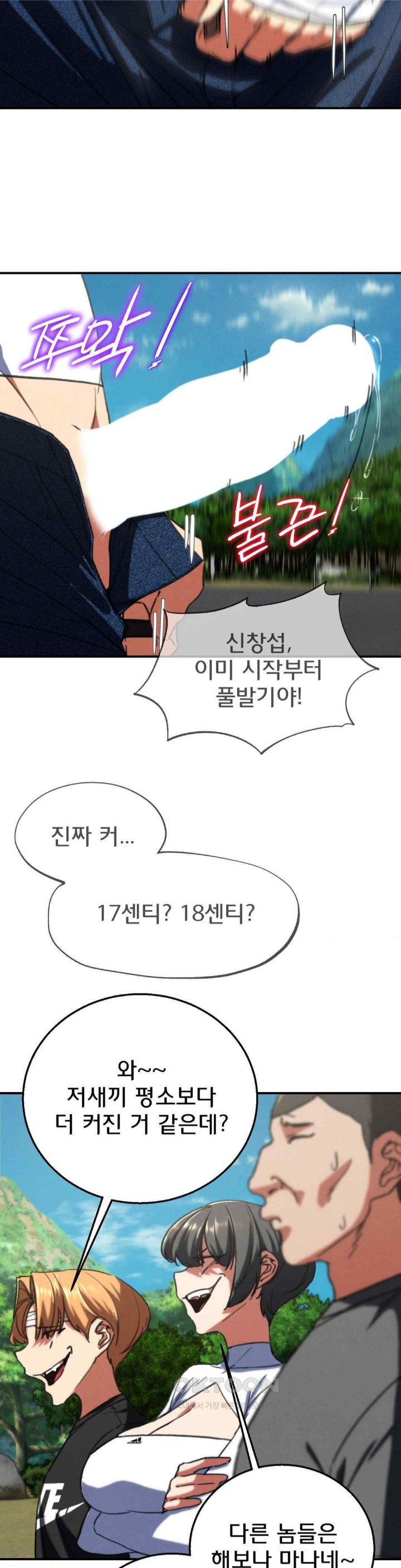 Seniors of Class 5 Raw Chapter 70 - Page 33