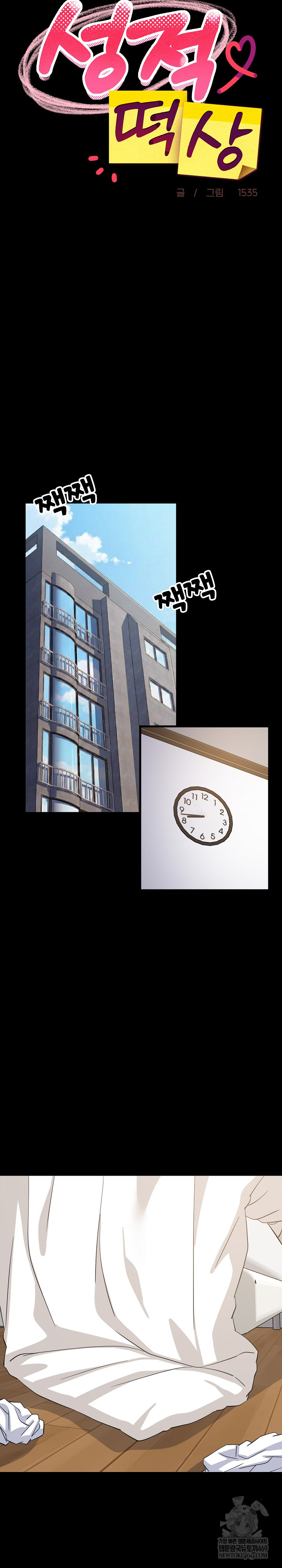 College Grades Skyrocketing Raw Chapter 100 - Page 12