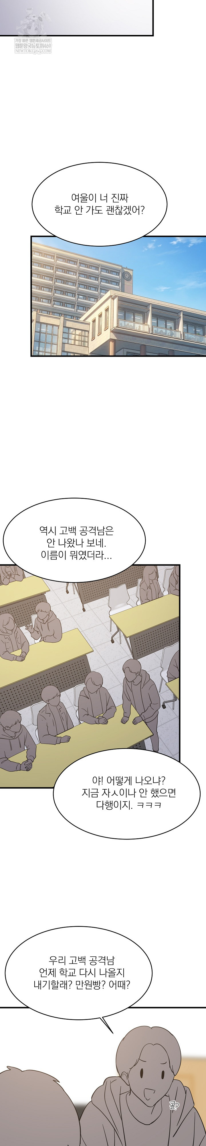 College Grades Skyrocketing Raw Chapter 100 - Page 24