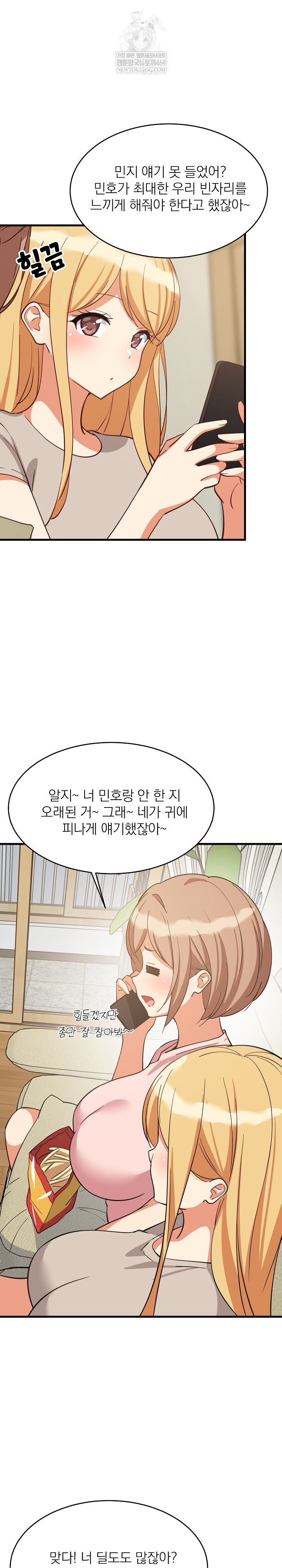 College Grades Skyrocketing Raw Chapter 101 - Page 10