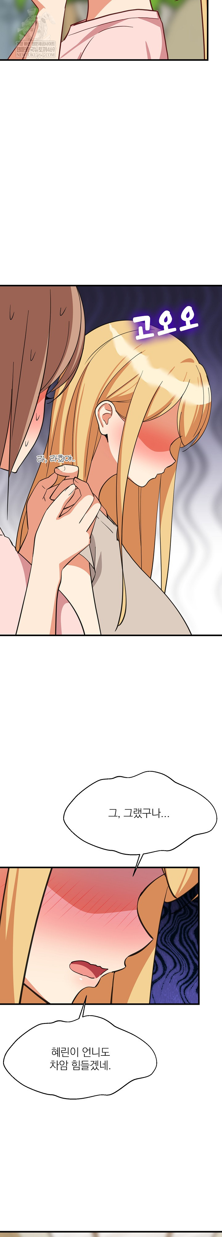 College Grades Skyrocketing Raw Chapter 101 - Page 14