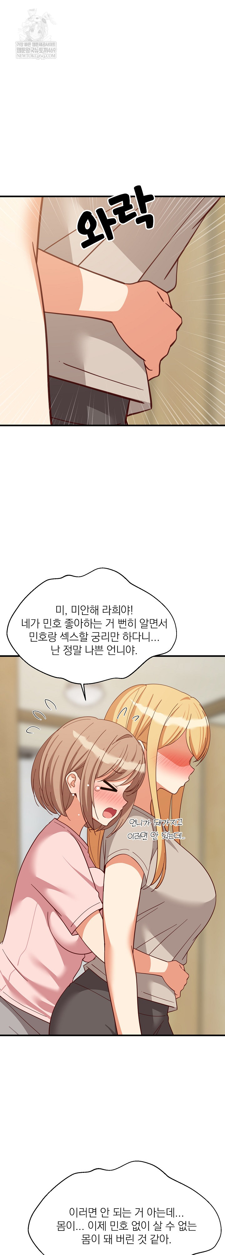 College Grades Skyrocketing Raw Chapter 101 - Page 16