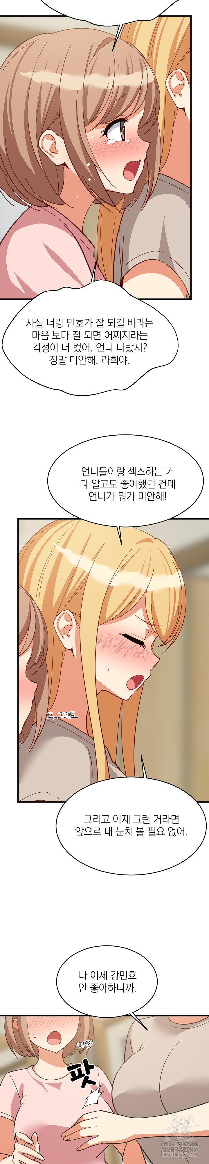 College Grades Skyrocketing Raw Chapter 101 - Page 17