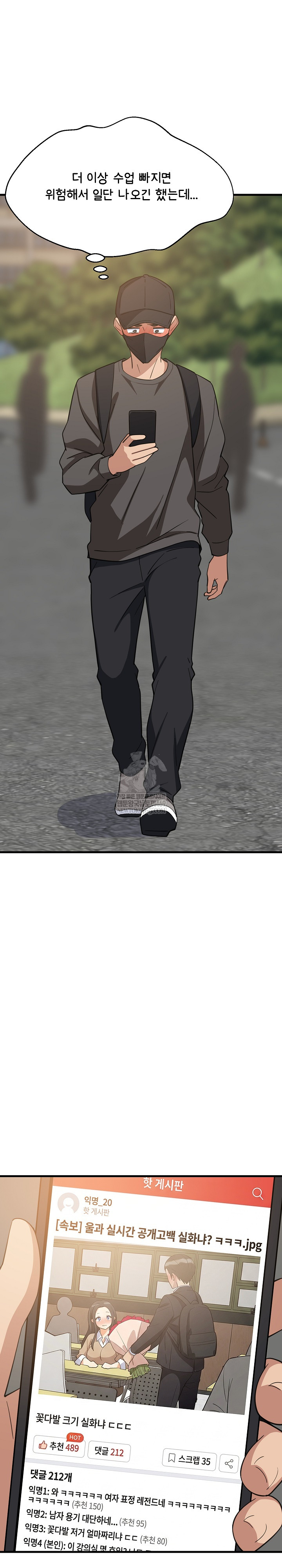 College Grades Skyrocketing Raw Chapter 101 - Page 20