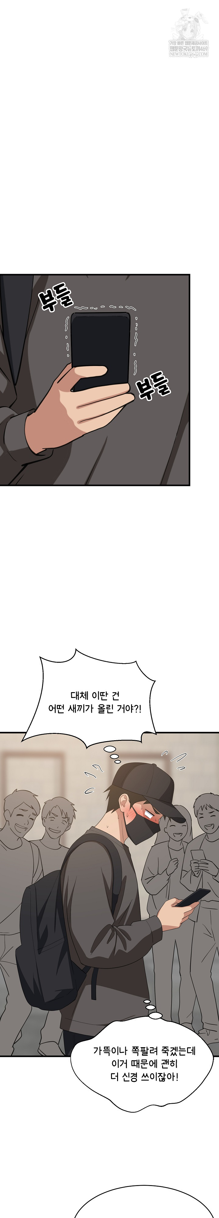 College Grades Skyrocketing Raw Chapter 101 - Page 21