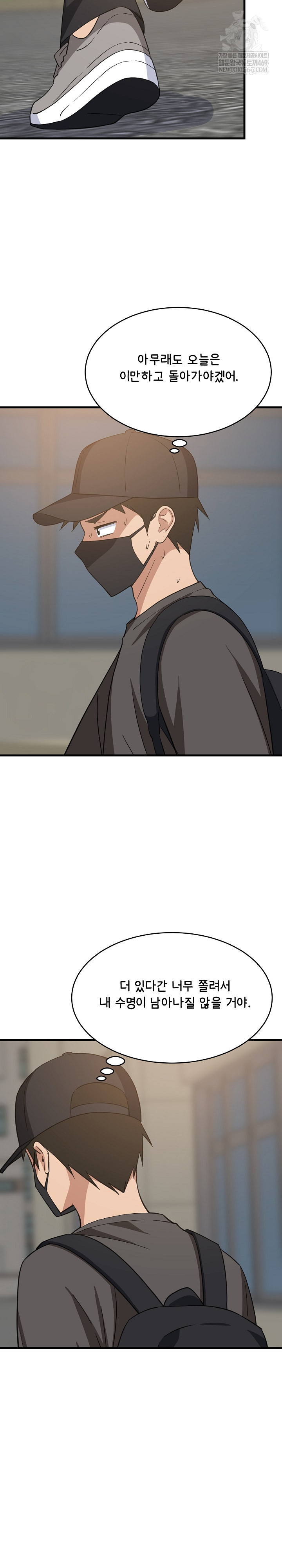 College Grades Skyrocketing Raw Chapter 101 - Page 25