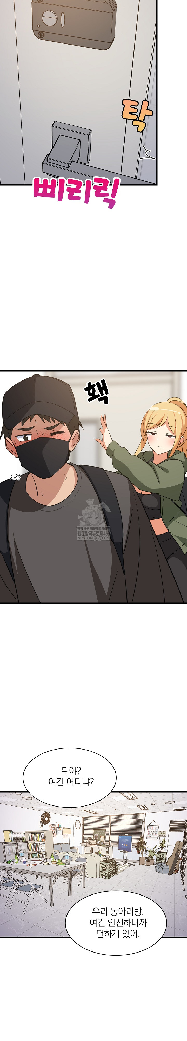 College Grades Skyrocketing Raw Chapter 102 - Page 14