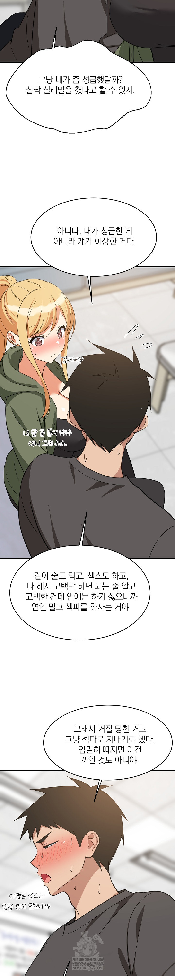 College Grades Skyrocketing Raw Chapter 102 - Page 23