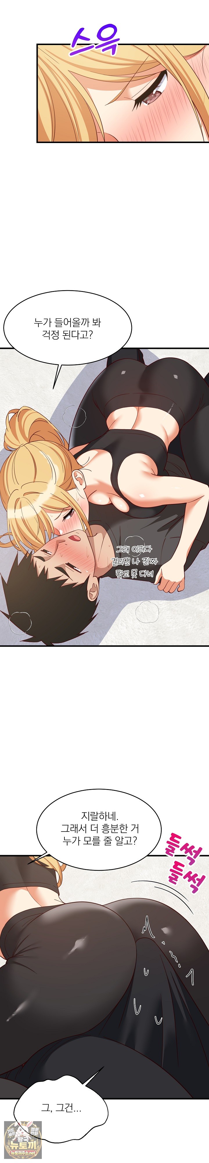 College Grades Skyrocketing Raw Chapter 103 - Page 16