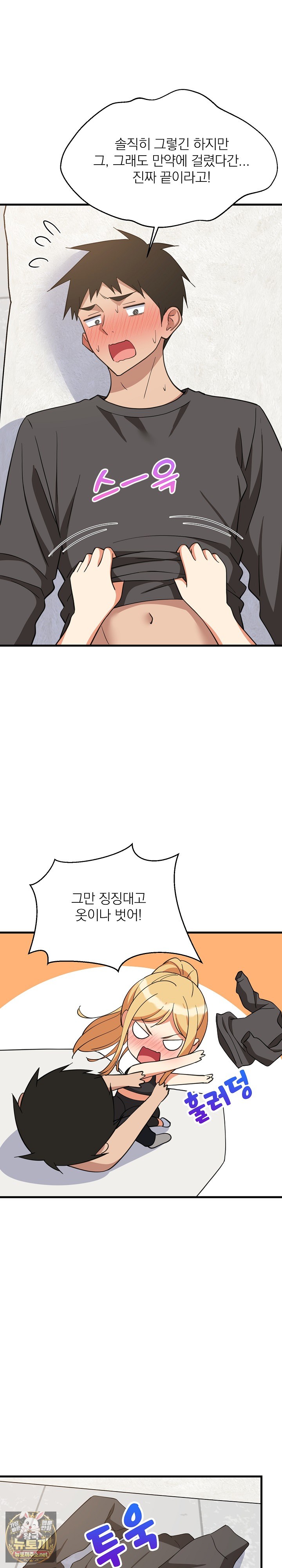 College Grades Skyrocketing Raw Chapter 103 - Page 17