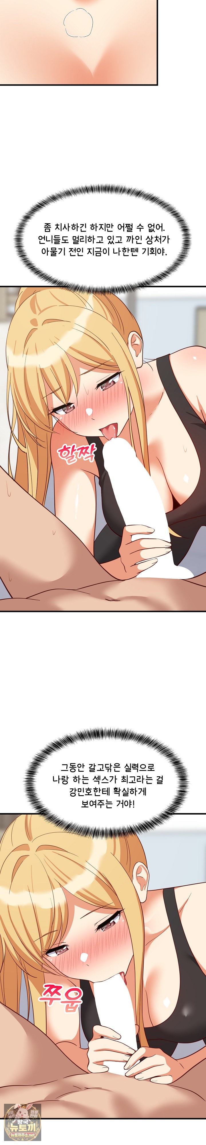 College Grades Skyrocketing Raw Chapter 103 - Page 21