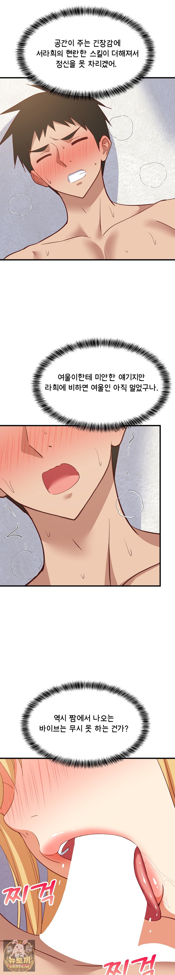 College Grades Skyrocketing Raw Chapter 103 - Page 23