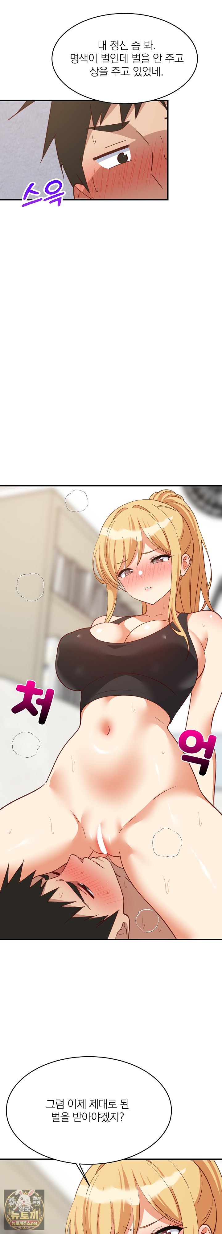 College Grades Skyrocketing Raw Chapter 103 - Page 27
