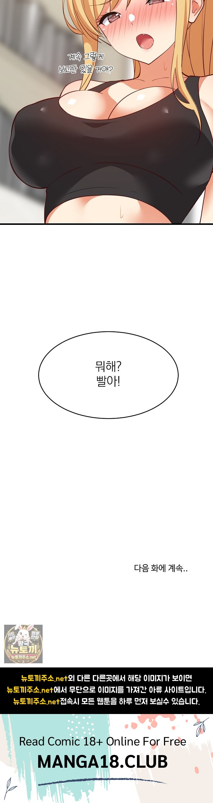 College Grades Skyrocketing Raw Chapter 103 - Page 28