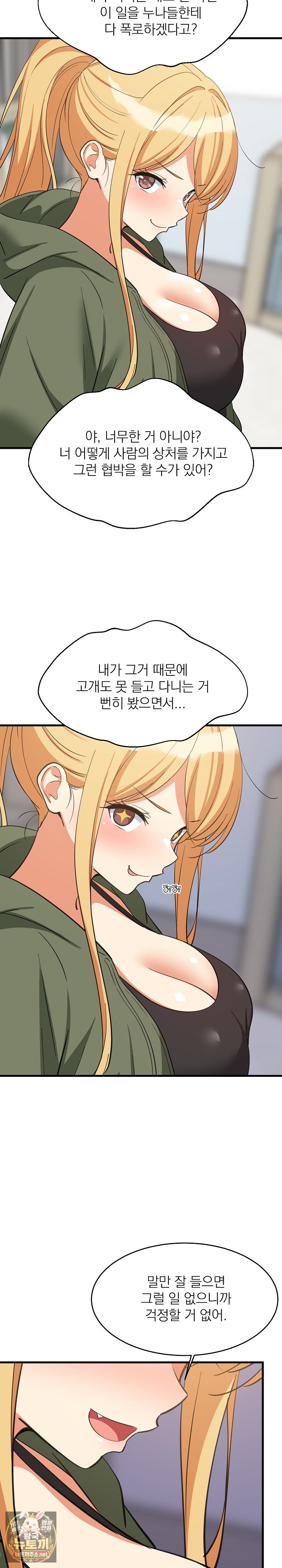 College Grades Skyrocketing Raw Chapter 103 - Page 3