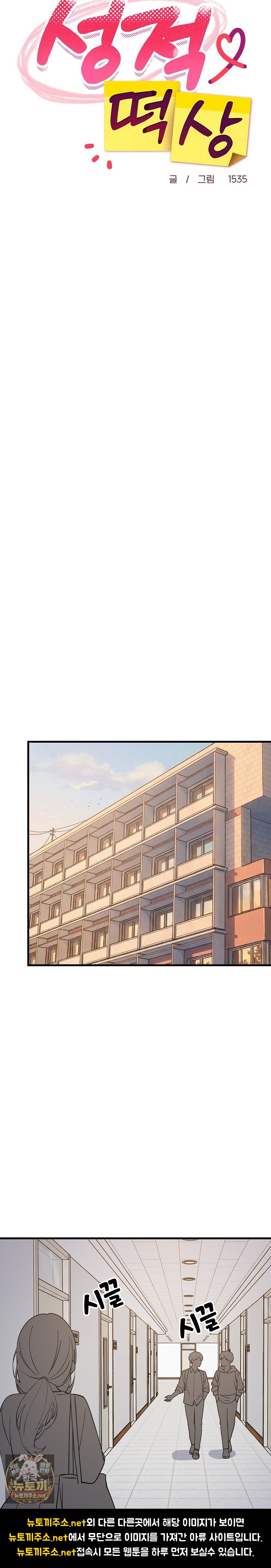 College Grades Skyrocketing Raw Chapter 104 - Page 12