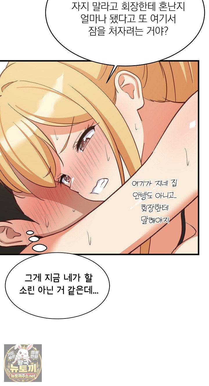 College Grades Skyrocketing Raw Chapter 105 - Page 34