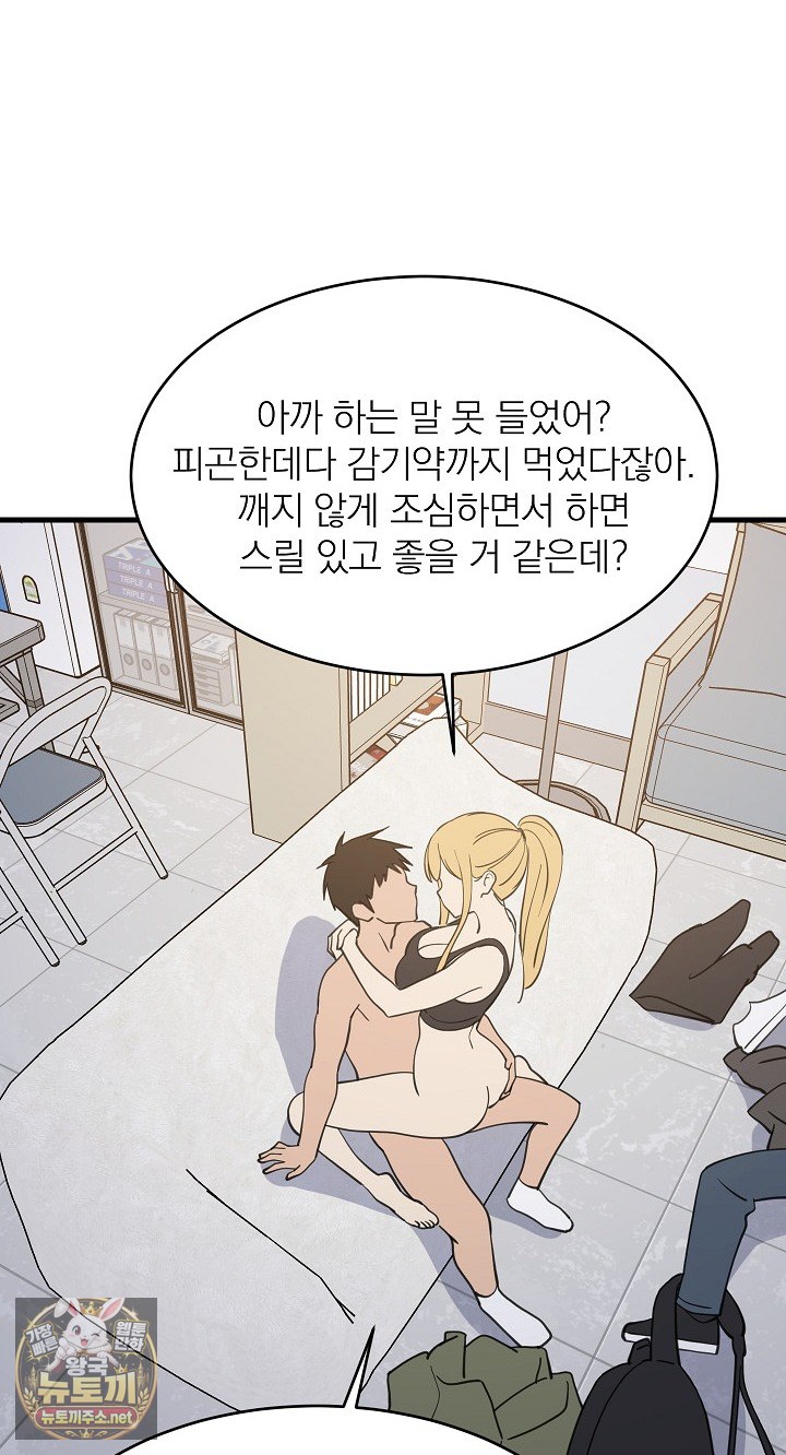 College Grades Skyrocketing Raw Chapter 105 - Page 40