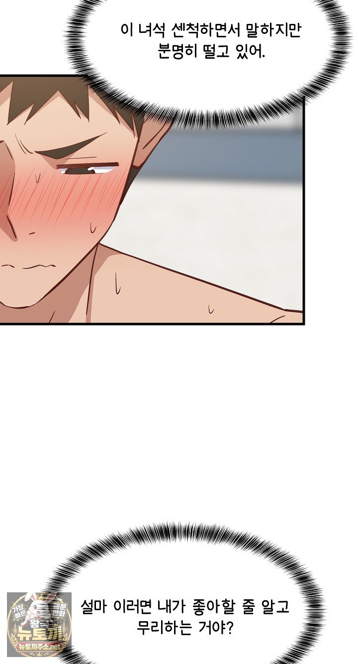 College Grades Skyrocketing Raw Chapter 105 - Page 45
