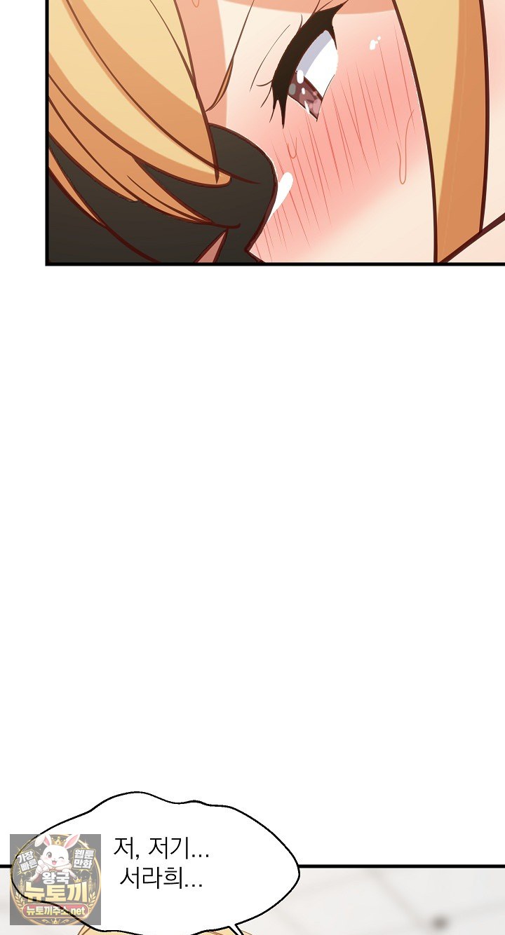 College Grades Skyrocketing Raw Chapter 105 - Page 77