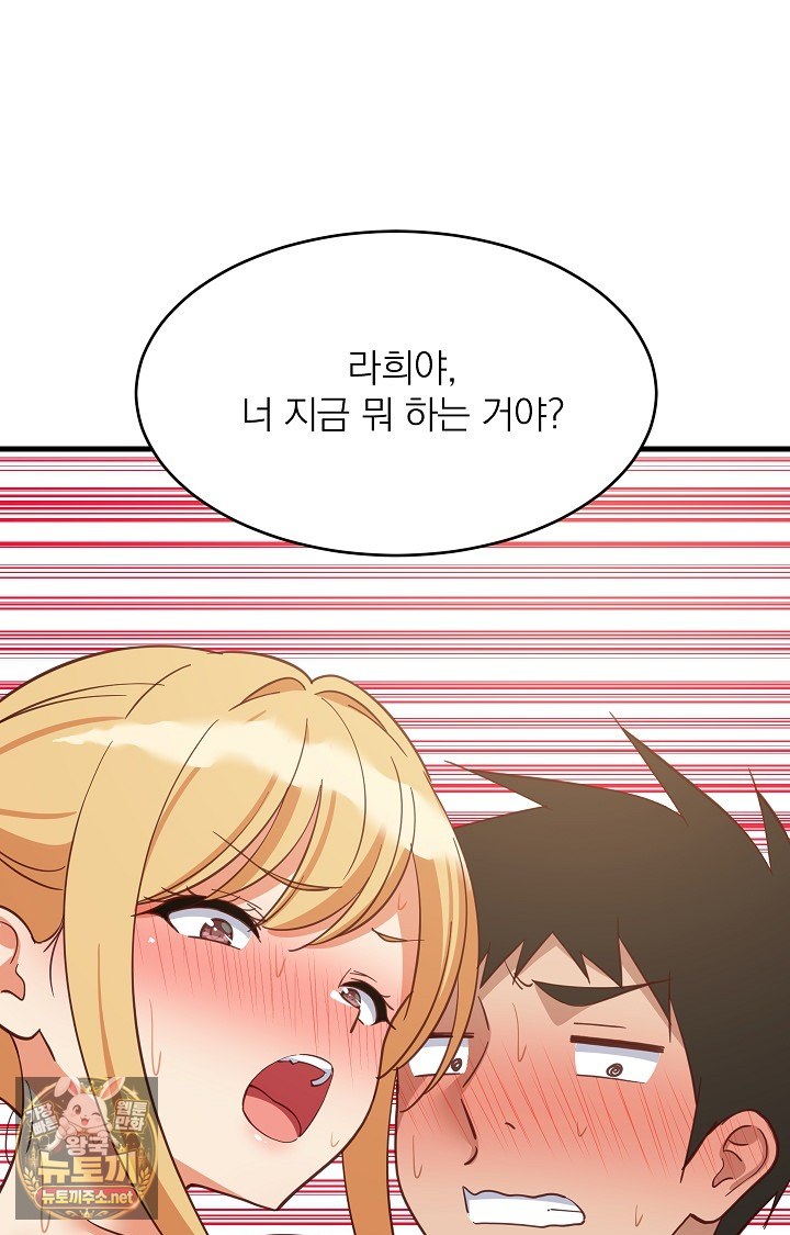 College Grades Skyrocketing Raw Chapter 105 - Page 80