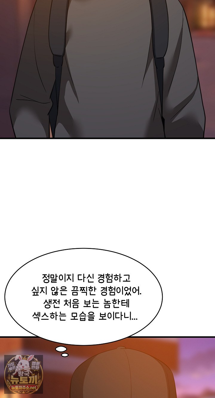 College Grades Skyrocketing Raw Chapter 106 - Page 28