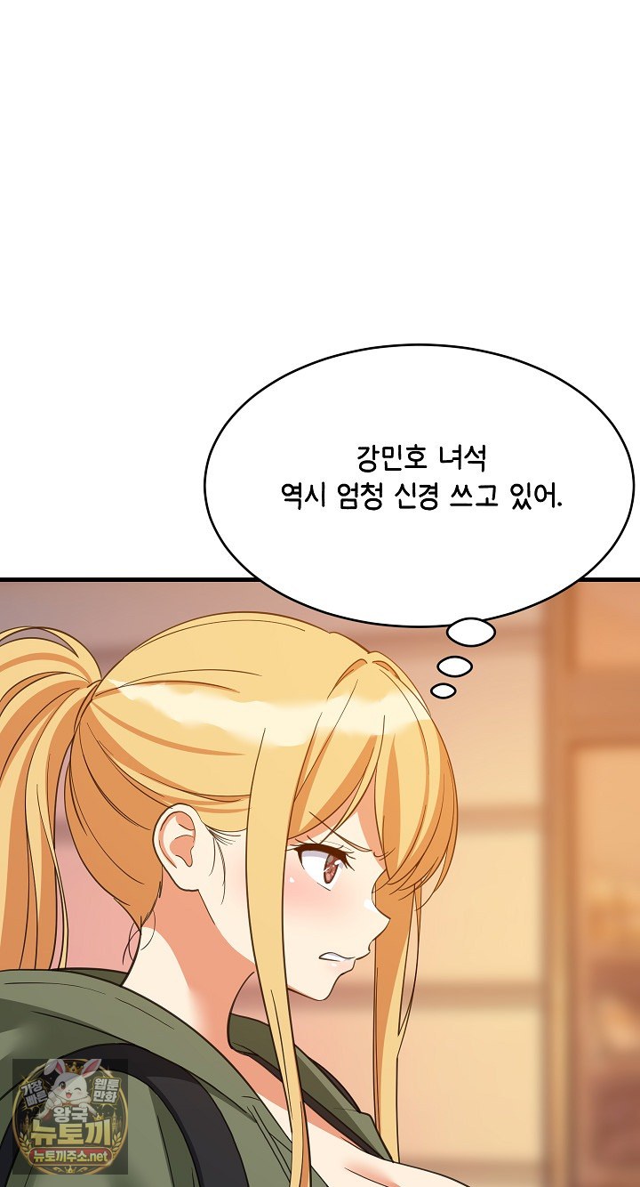 College Grades Skyrocketing Raw Chapter 106 - Page 32