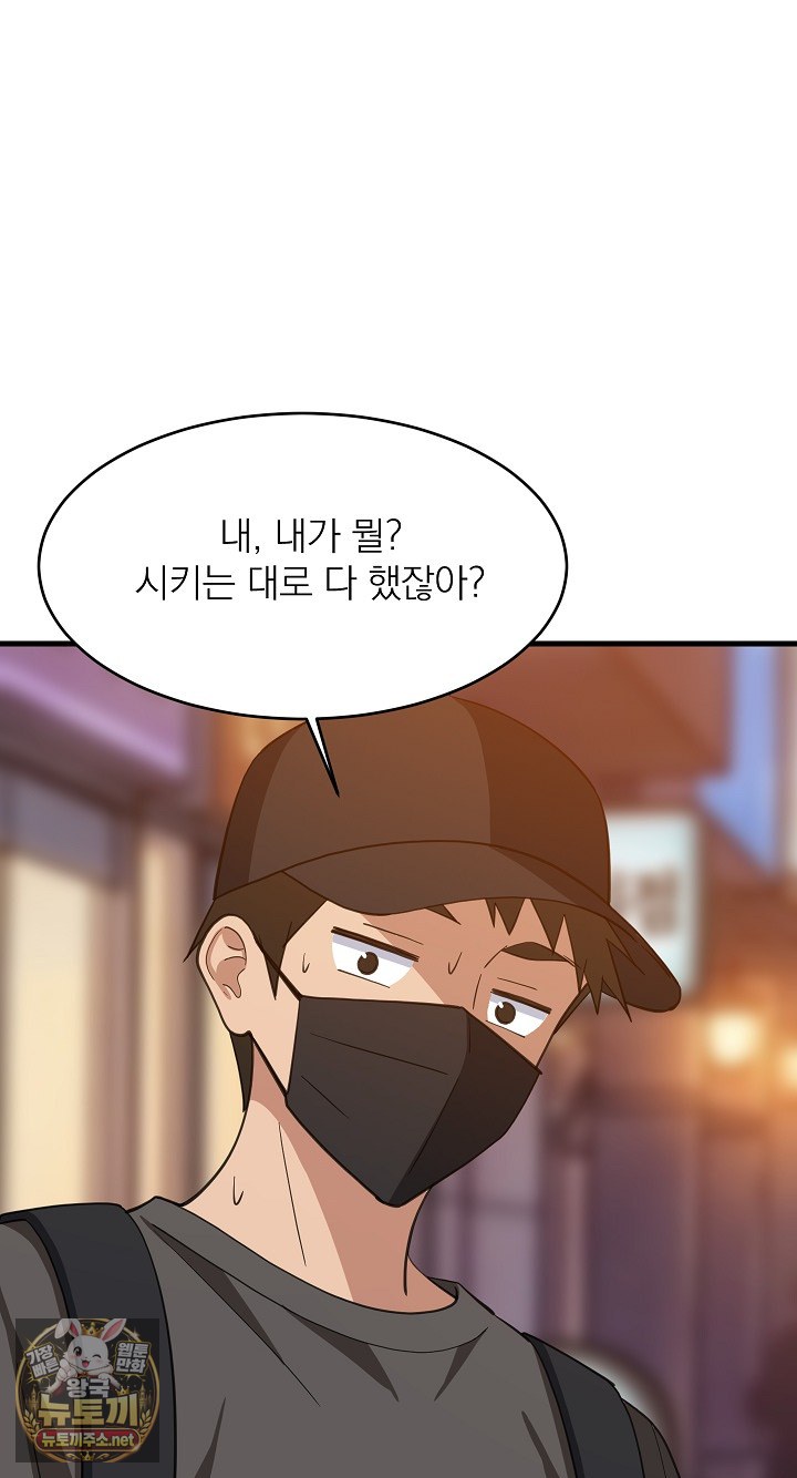 College Grades Skyrocketing Raw Chapter 106 - Page 38