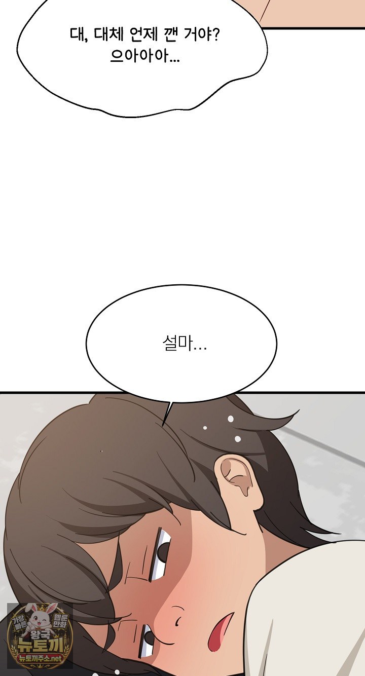 College Grades Skyrocketing Raw Chapter 106 - Page 5