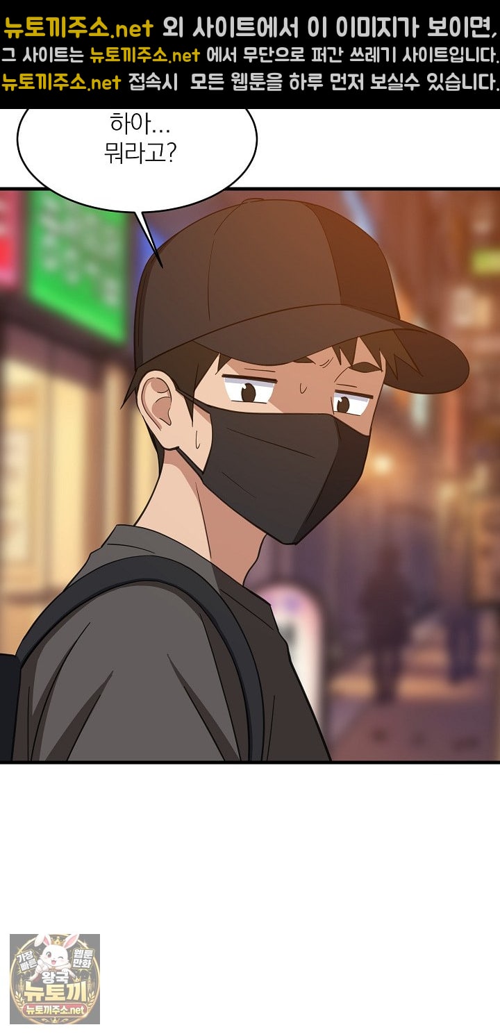 College Grades Skyrocketing Raw Chapter 106 - Page 52