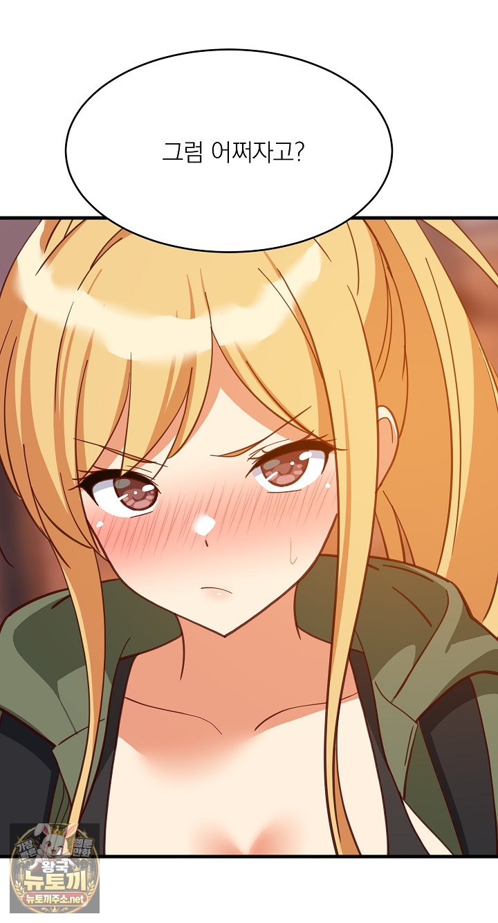 College Grades Skyrocketing Raw Chapter 106 - Page 53
