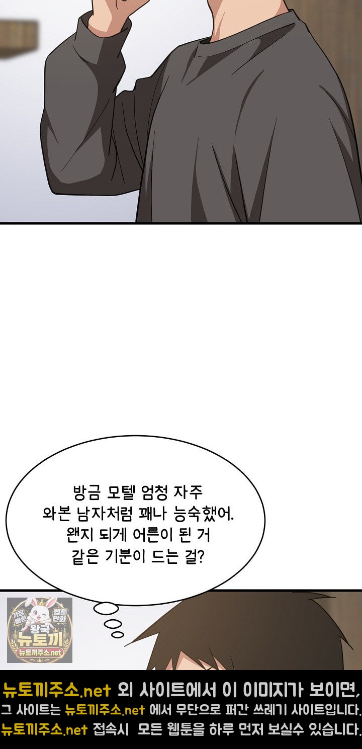 College Grades Skyrocketing Raw Chapter 106 - Page 73