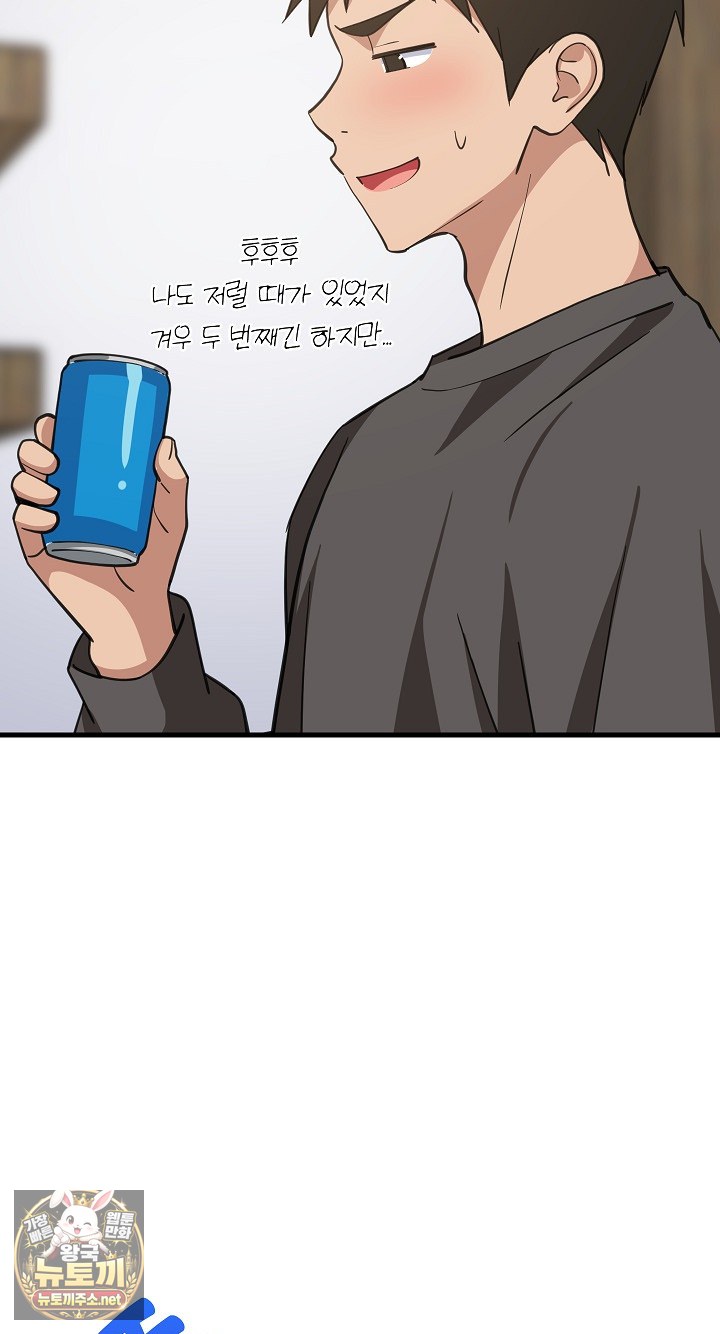 College Grades Skyrocketing Raw Chapter 106 - Page 74