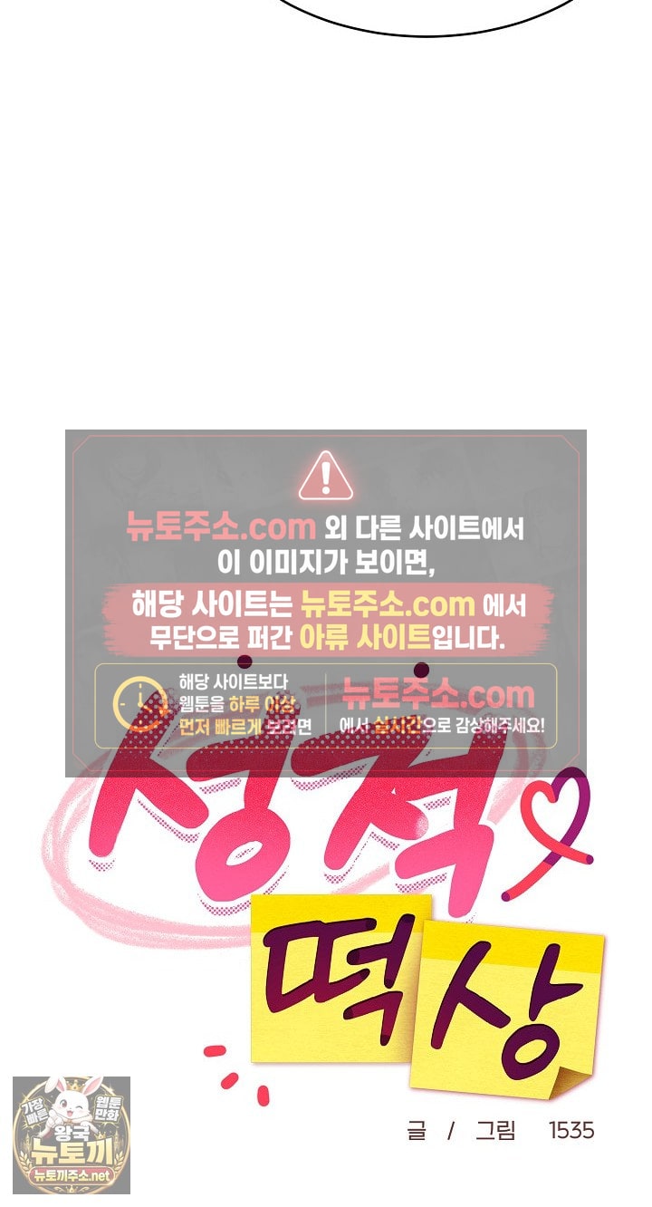 College Grades Skyrocketing Raw Chapter 107 - Page 34