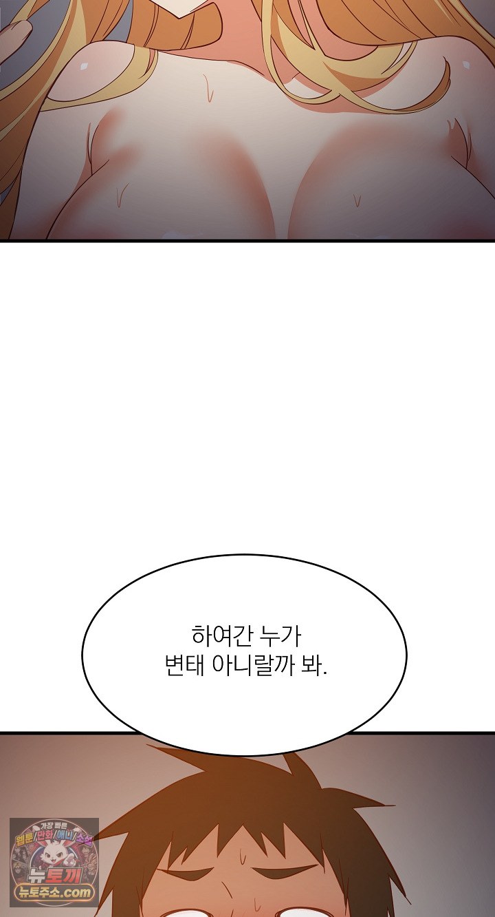 College Grades Skyrocketing Raw Chapter 109 - Page 45