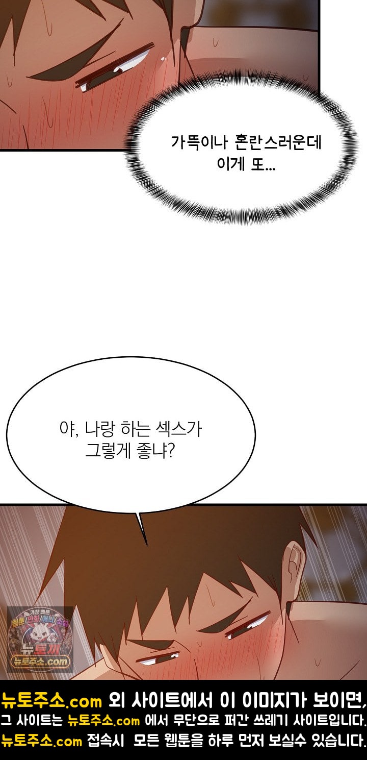 College Grades Skyrocketing Raw Chapter 109 - Page 81