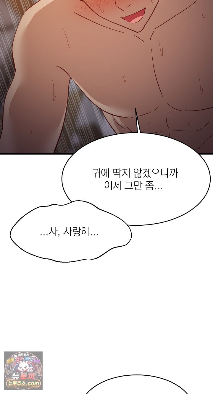 College Grades Skyrocketing Raw Chapter 109 - Page 82