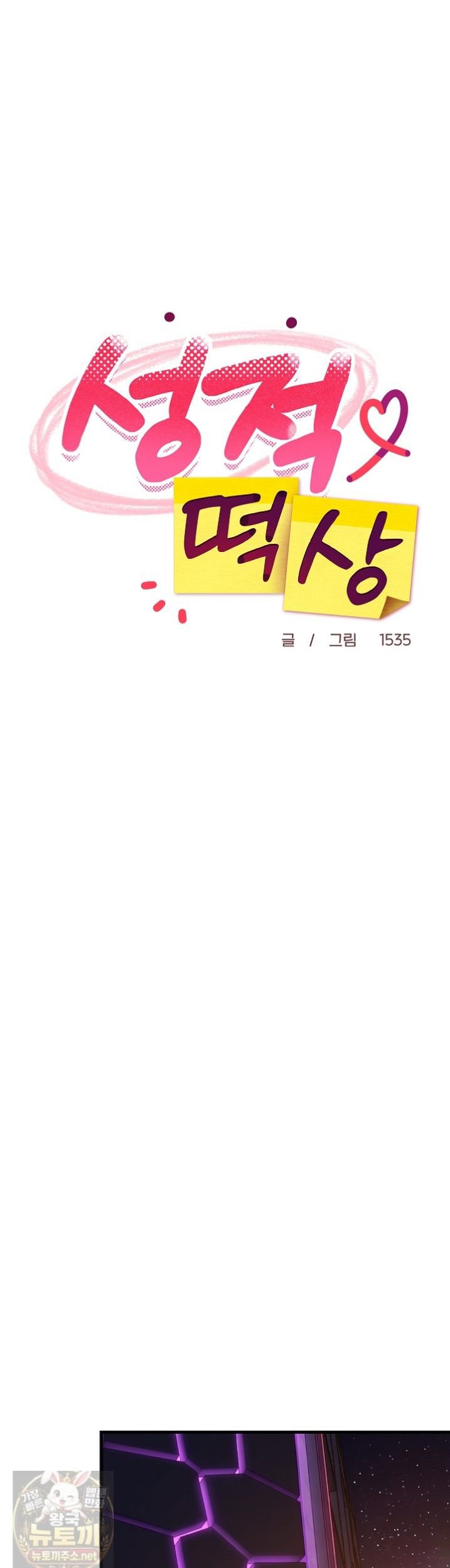 College Grades Skyrocketing Raw Chapter 110 - Page 17
