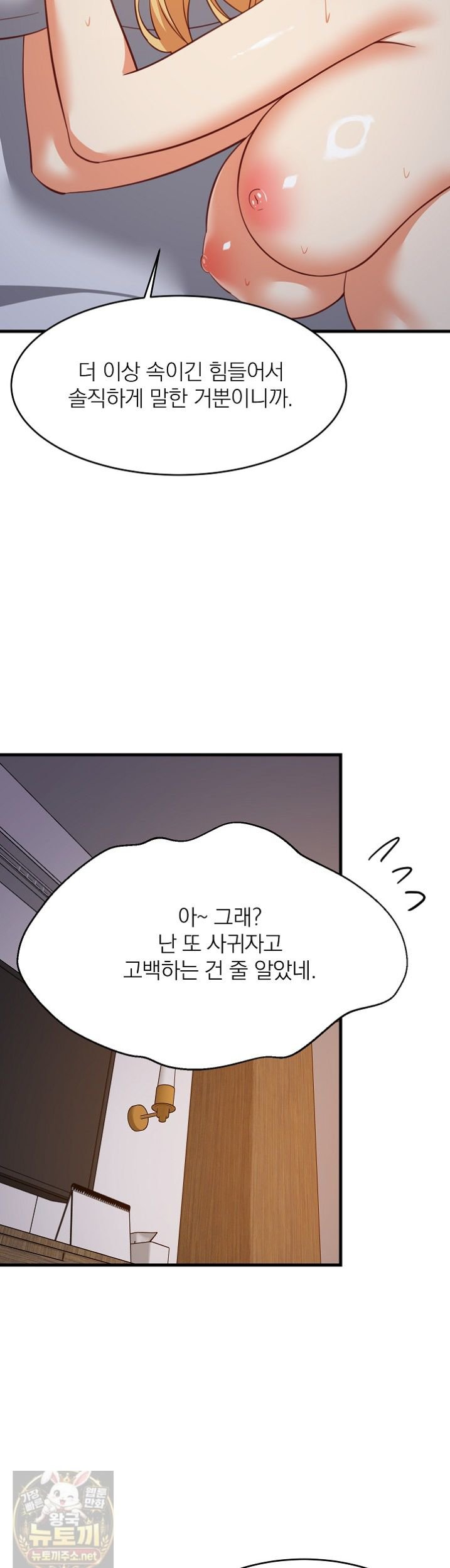 College Grades Skyrocketing Raw Chapter 110 - Page 43