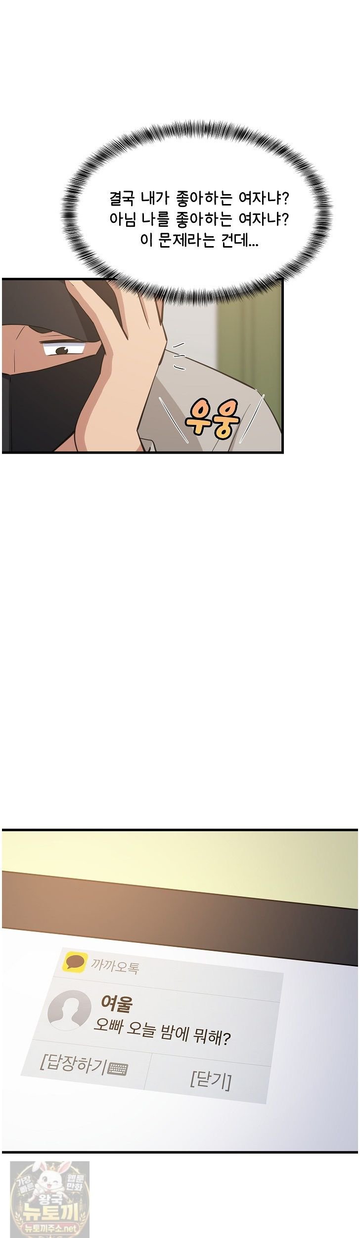College Grades Skyrocketing Raw Chapter 111 - Page 15
