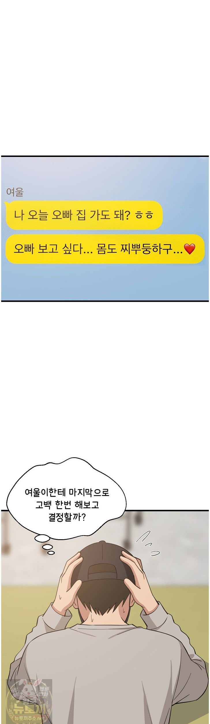 College Grades Skyrocketing Raw Chapter 111 - Page 16