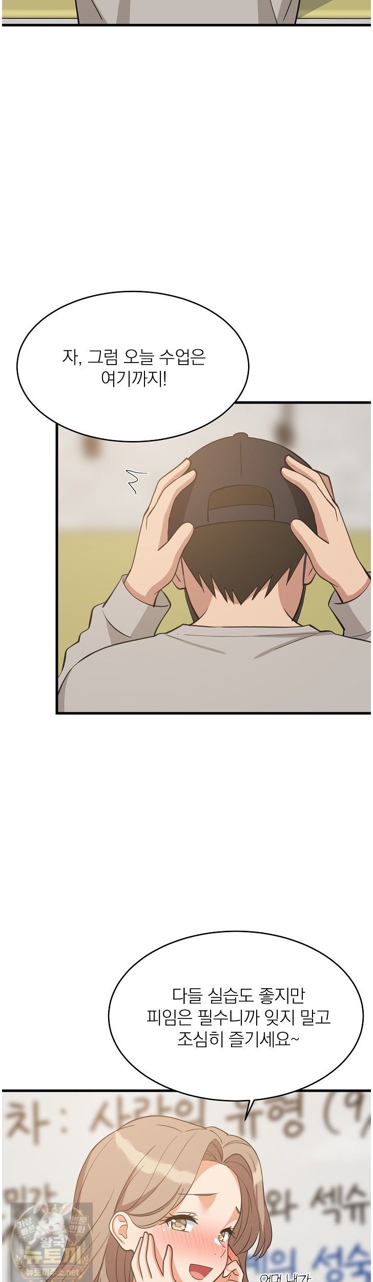 College Grades Skyrocketing Raw Chapter 111 - Page 17