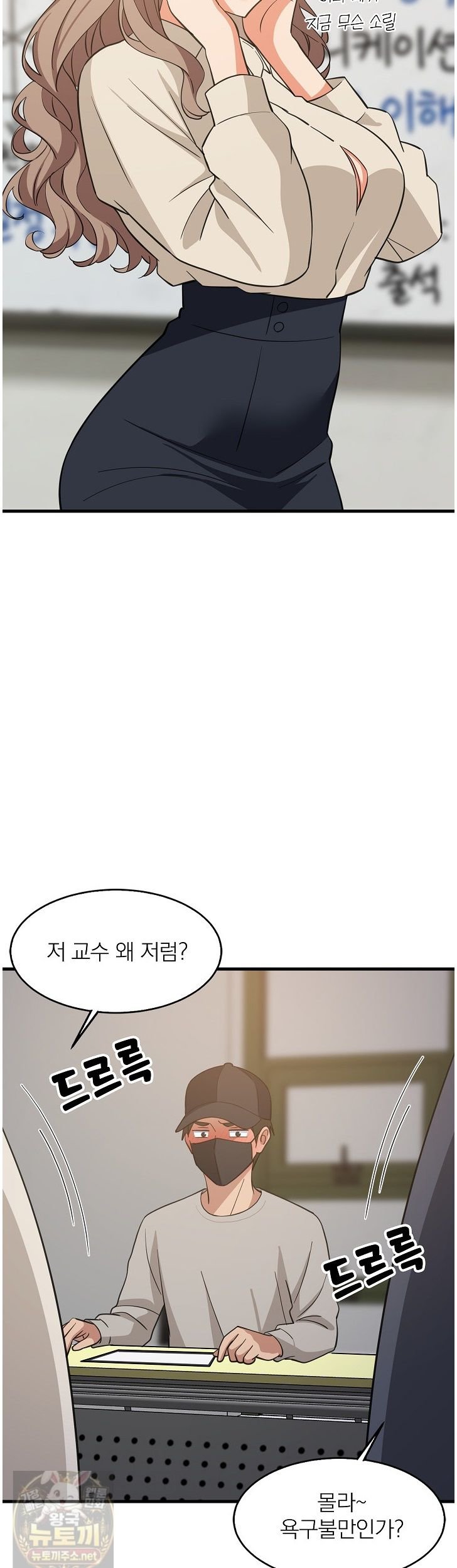 College Grades Skyrocketing Raw Chapter 111 - Page 18