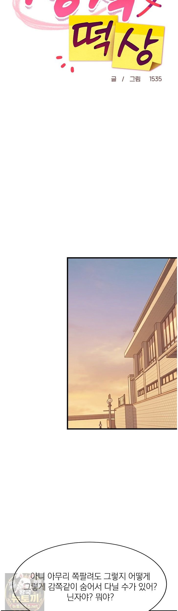 College Grades Skyrocketing Raw Chapter 111 - Page 29