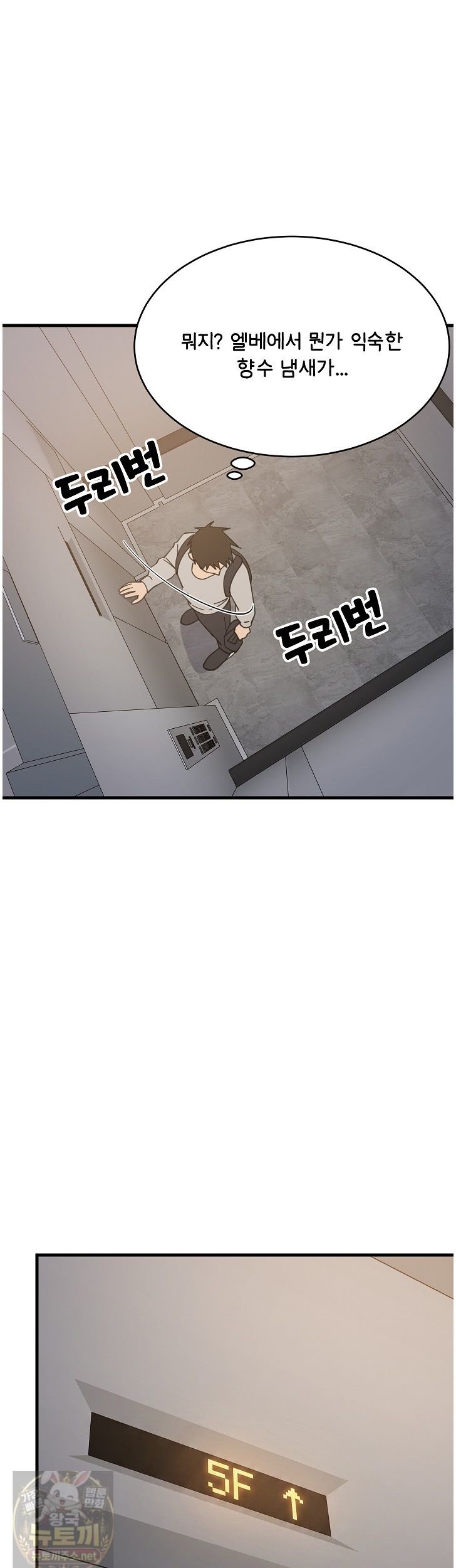 College Grades Skyrocketing Raw Chapter 111 - Page 45