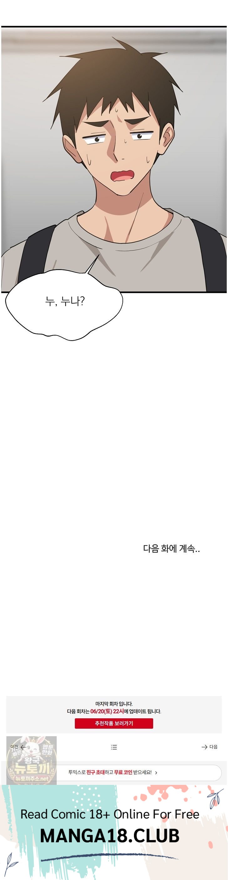 College Grades Skyrocketing Raw Chapter 111 - Page 49
