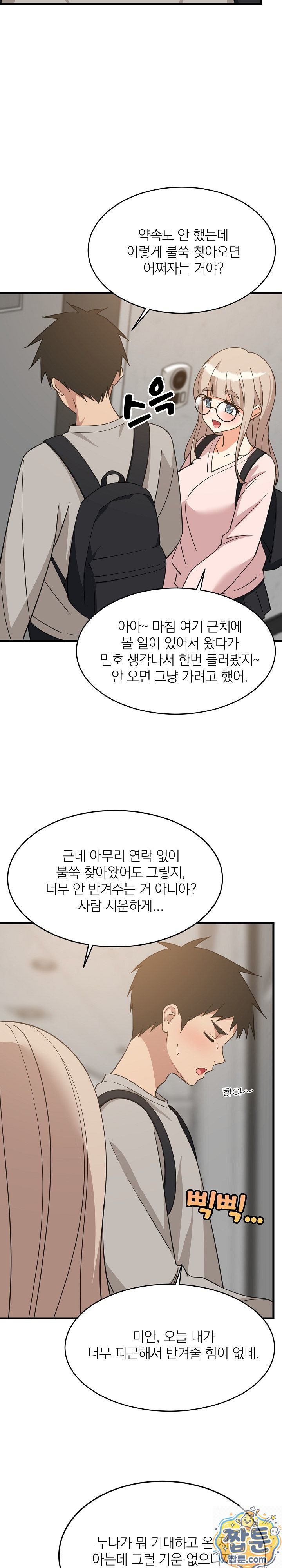 College Grades Skyrocketing Raw Chapter 112 - Page 3