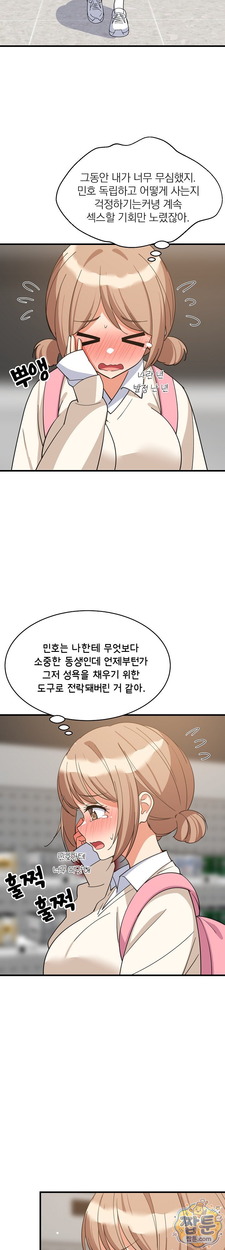 College Grades Skyrocketing Raw Chapter 115 - Page 3