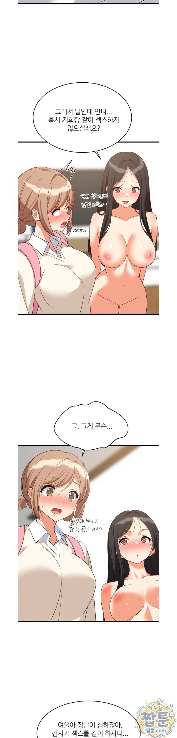 College Grades Skyrocketing Raw Chapter 116 - Page 11
